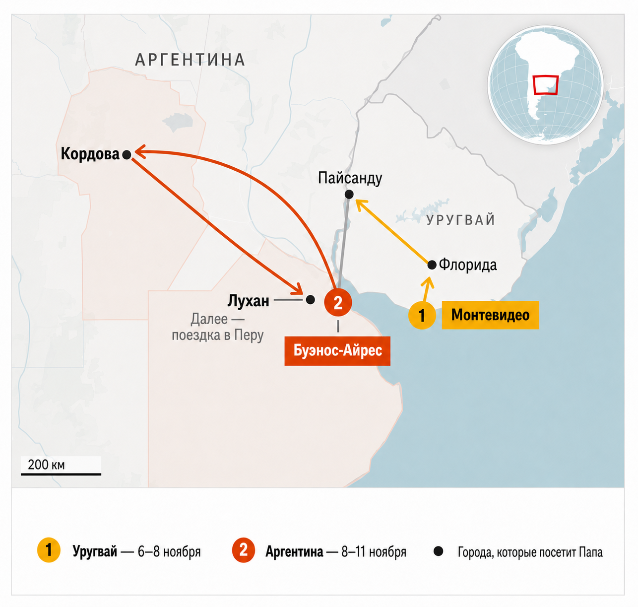Карта маршрута Папы Льва XIV по Уругваю и Аргентине