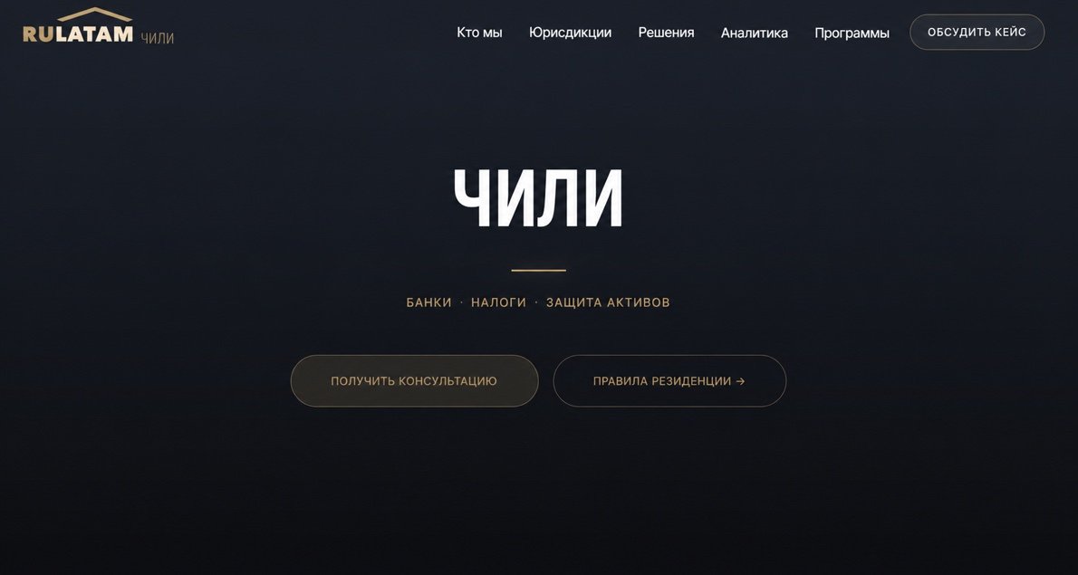 RULATAM начинает работу в Чили